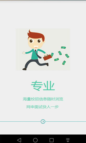 校招寶 v1.43 安卓版 0