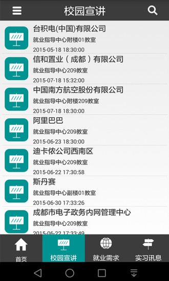 校招寶 v1.43 安卓版 3