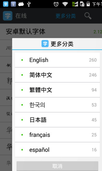 換字體管家大師版 v6.380 安卓版 1
