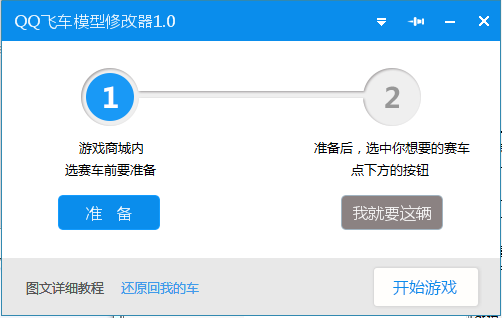 qq飛車模型修改器 v1.0 綠色版 0