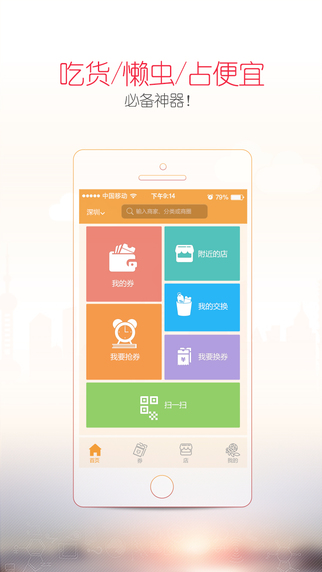 悅享惠 v2.0.5 安卓版_吃貨懶貨必備神器 0