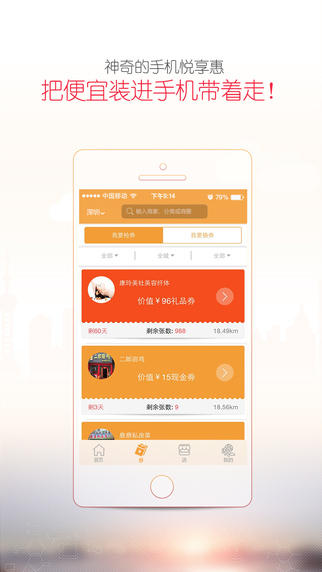 悅享惠 v2.0.5 安卓版_吃貨懶貨必備神器 1