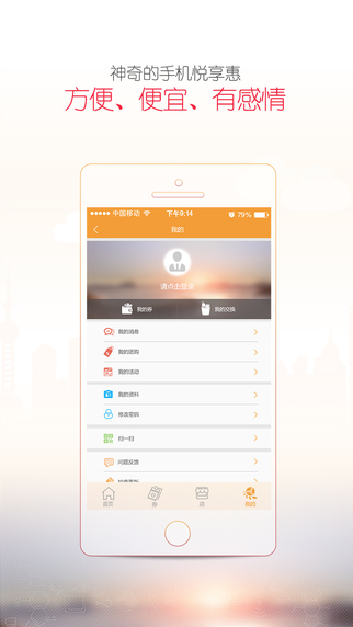 悅享惠 v2.0.5 安卓版_吃貨懶貨必備神器 2