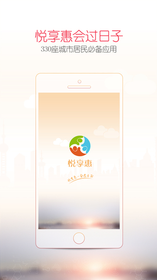 悅享惠 v2.0.5 安卓版_吃貨懶貨必備神器 3