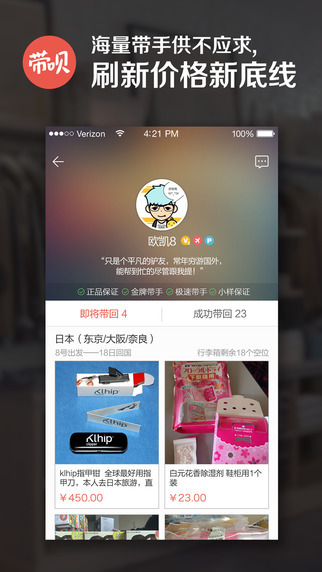 帶唄iPhone版 v1.0.1 蘋(píng)果手機(jī)版 3