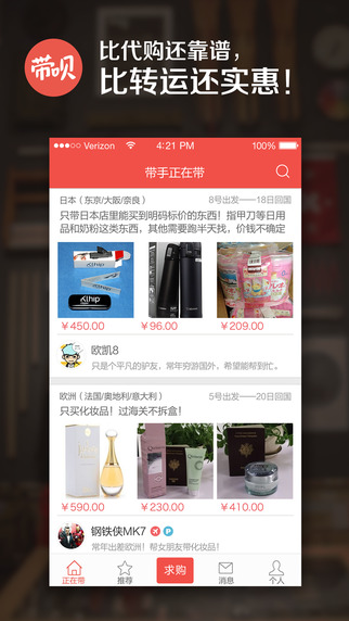 帶唄iPhone版 v1.0.1 蘋(píng)果手機(jī)版 2