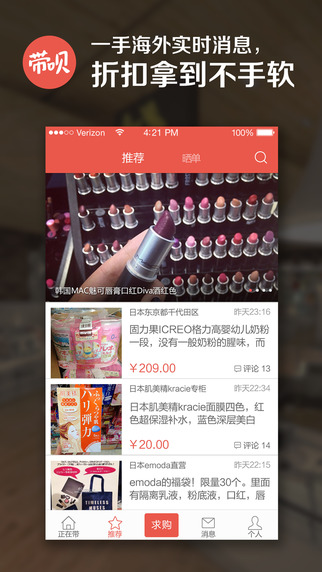 帶唄iPhone版 v1.0.1 蘋(píng)果手機(jī)版 0