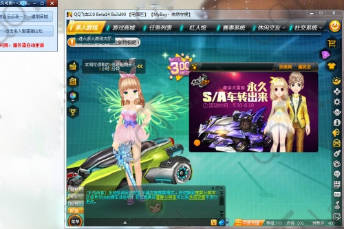 貍貓QQ飛車刷商城輔助終極版 v2.0 永久免費版 0