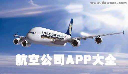 航空公司app