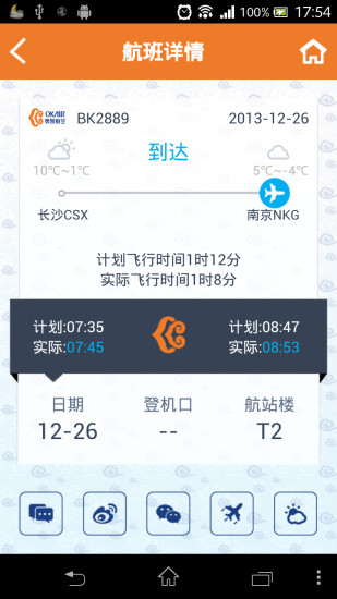 奧凱航空app v2.0.0 安卓版 2