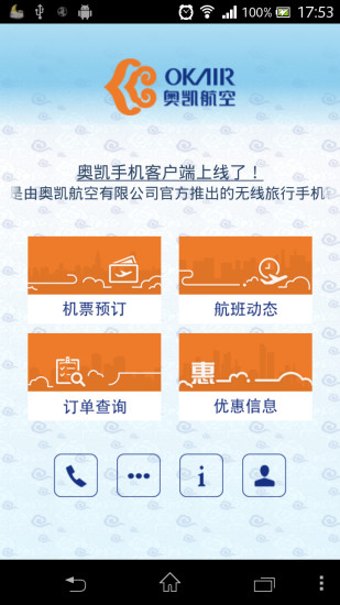 奧凱航空app v2.0.0 安卓版 0