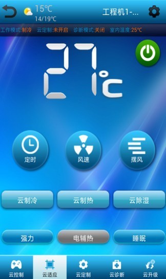 志高it應(yīng)用軟件(志高云空調(diào)) v2.2.0 安卓版 1