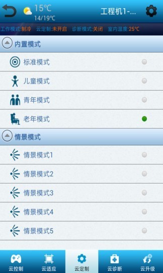 志高空調(diào)遙控器 v4.1.1 安卓最新版 1