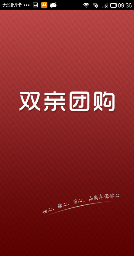 雙親團(tuán)購(gòu) v1.0 安卓版 0
