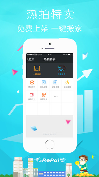 熱拍商家端ios下載