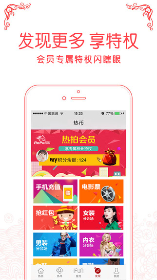 熱拍 v3.4.2 安卓版 3