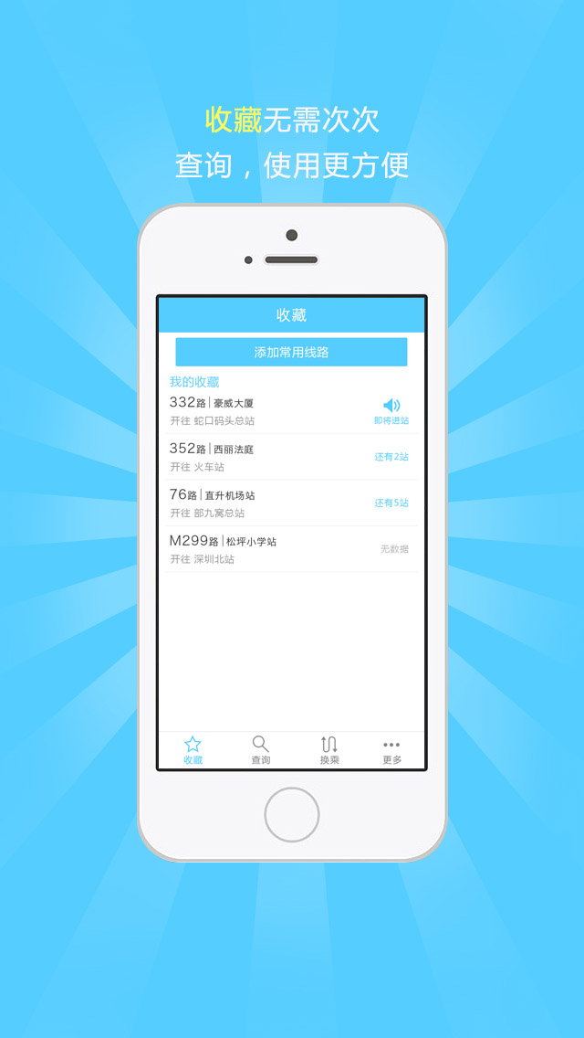 藍泰源實時公交ipad客戶端 v1.05 官方ios越獄版 2