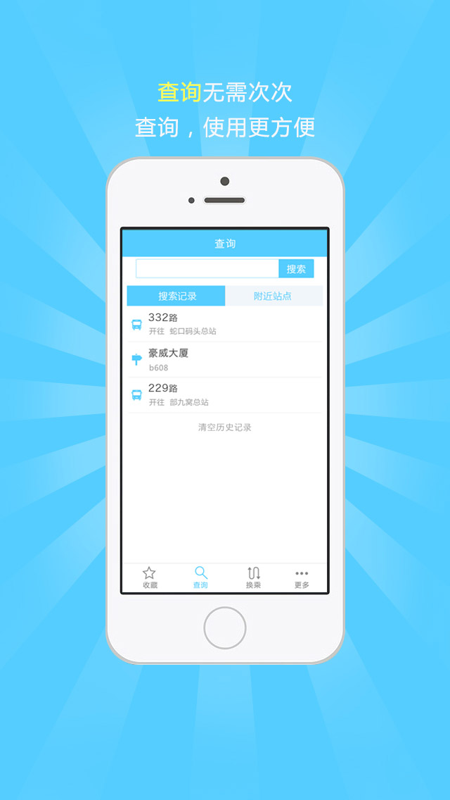 藍泰源實時公交ipad客戶端 v1.05 官方ios越獄版 1