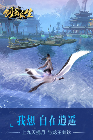 劍舞長(zhǎng)生3D v4.0.36 安卓版 0