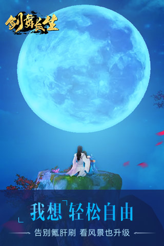 劍舞長(zhǎng)生下載 劍舞長(zhǎng)生手游官方下載