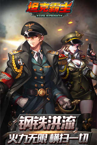 坦克霸主 v1.2.1.1 安卓版 0