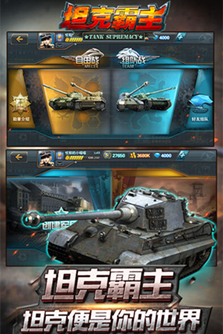 坦克霸主 v1.2.1.1 安卓版 1