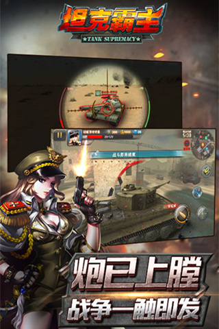 坦克霸主 v1.2.1.1 安卓版 2