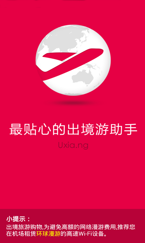 環(huán)球優(yōu)享(旅游購物) v1.2.3 安卓版 0