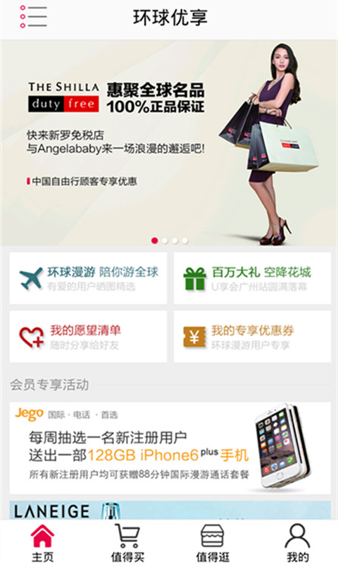 環(huán)球優(yōu)享(旅游購物) v1.2.3 安卓版 2