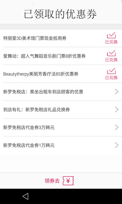 環(huán)球優(yōu)享(旅游購物) v1.2.3 安卓版 3