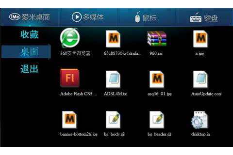 愛米遙控 v1.3.9 安卓版 1