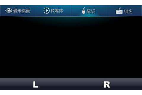 愛米遙控 v1.3.9 安卓版 3