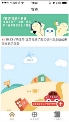 杭州v助理 v1.0 安卓版2