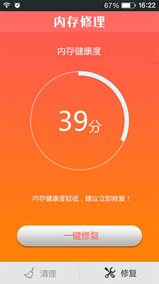 內(nèi)存修理 v1.0.0 安卓版 1