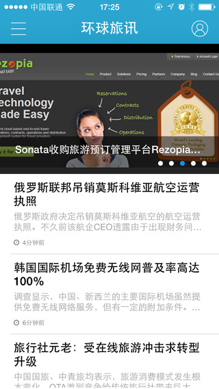 環(huán)球旅訊 v1.21 安卓版 0