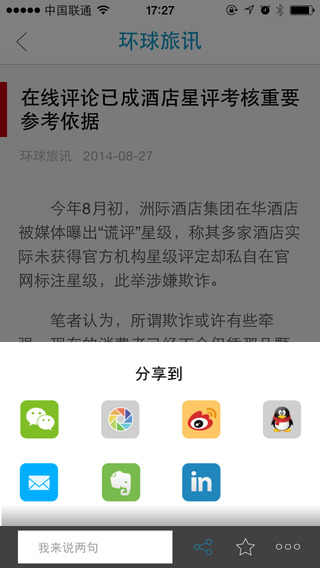 環(huán)球旅訊 v1.21 安卓版 2