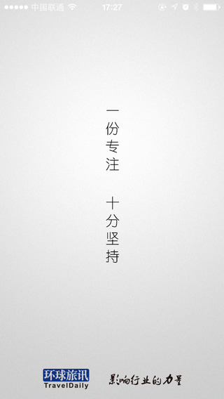 環(huán)球旅訊 v1.21 安卓版 3