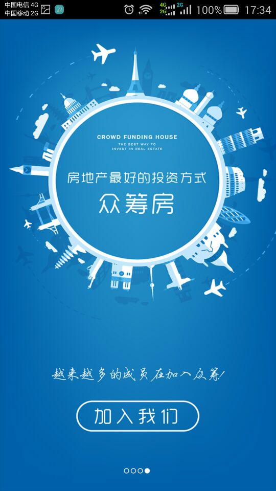 眾籌房 v1.1.0 安卓版 0