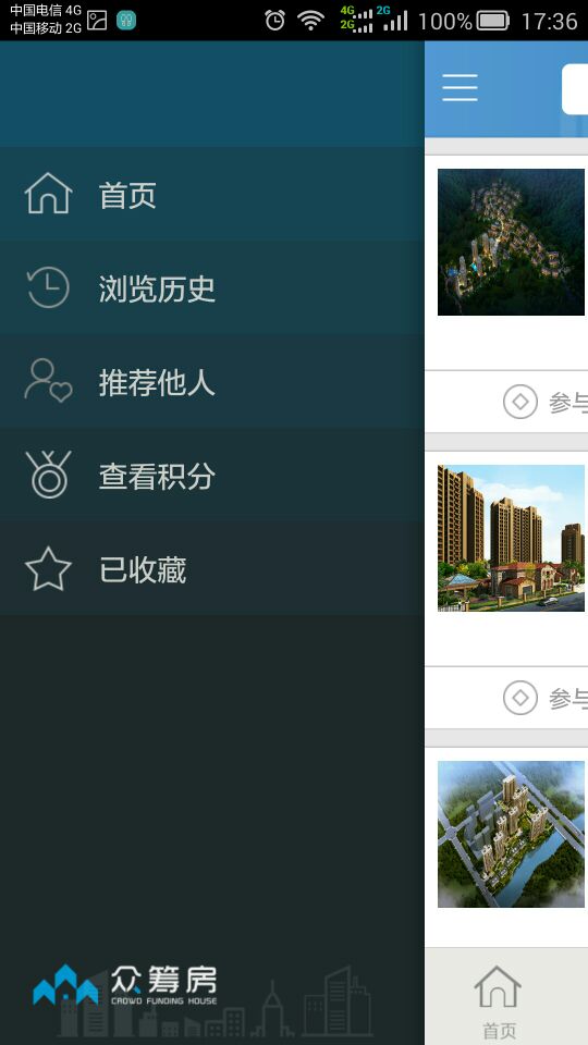 眾籌房 v1.1.0 安卓版 1