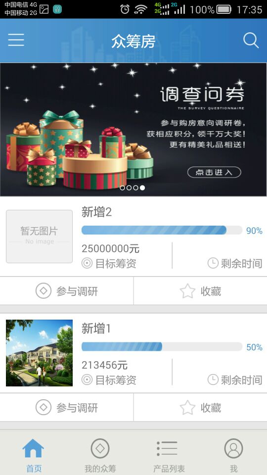 眾籌房 v1.1.0 安卓版 3