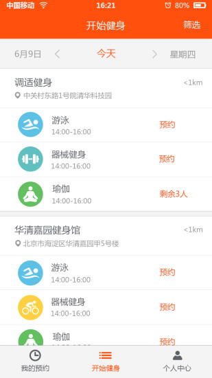 小熊快跑 v1.5 安卓版_99元包月健身 0