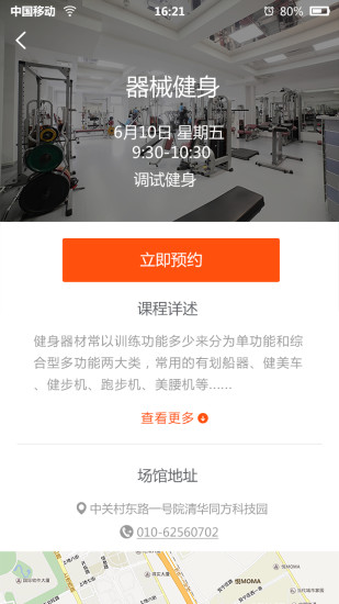 小熊快跑 v1.5 安卓版_99元包月健身 2