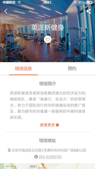 小熊快跑 v1.5 安卓版_99元包月健身 3