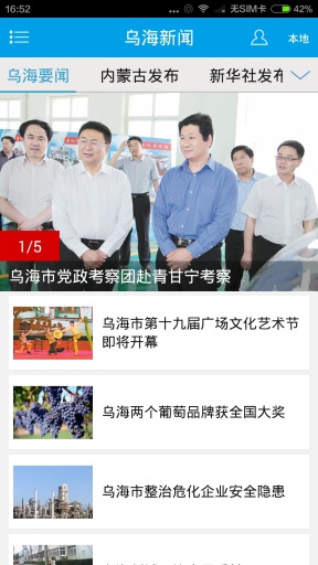 烏海新聞 v1.0.0 安卓版 0