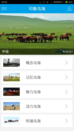 烏海新聞 v1.0.0 安卓版 1