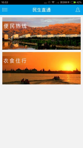 烏海新聞 v1.0.0 安卓版 3