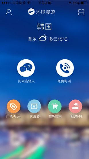 環(huán)球漫游隨身wifi v2.0.4 安卓版 3