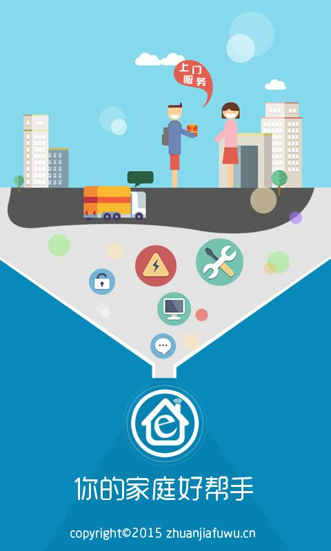 e專家app v1.2.6 安卓版 0