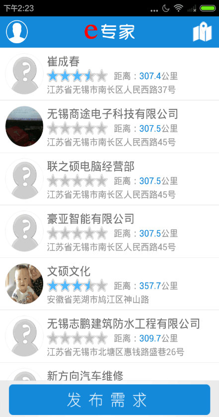 e專家app v1.2.6 安卓版 1