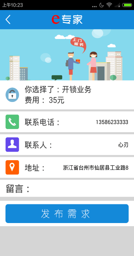 e專家app v1.2.6 安卓版 2